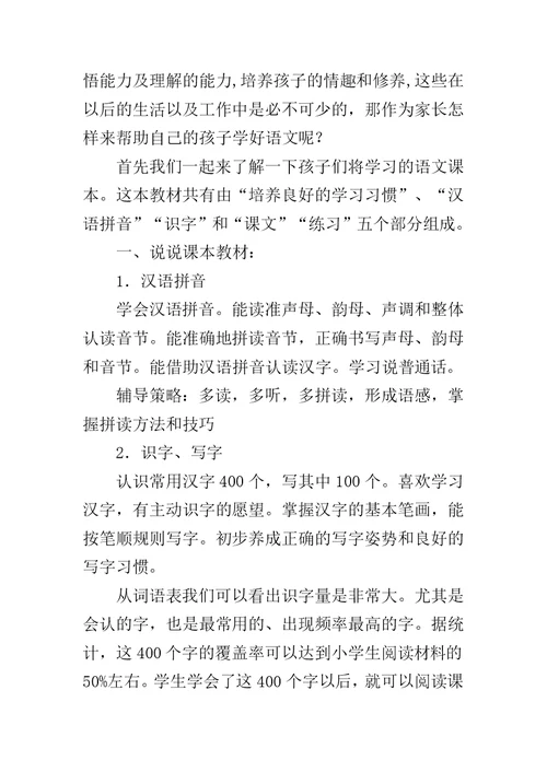 一年级家长会班主任发言稿