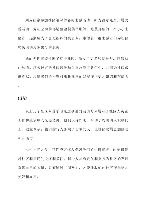 社区人员学习先进事迹