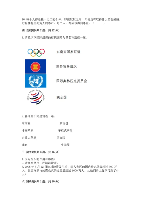 最新部编版六年级下册道德与法治期末测试卷一套.docx