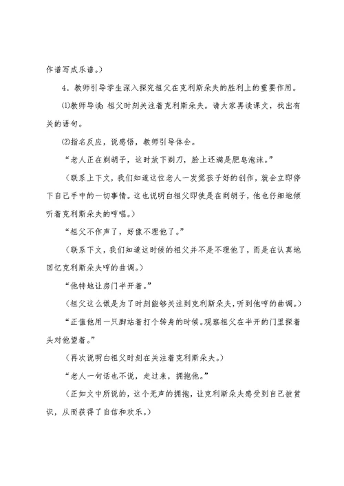 语文s版小学五年级下册《童年乐趣》教案范文