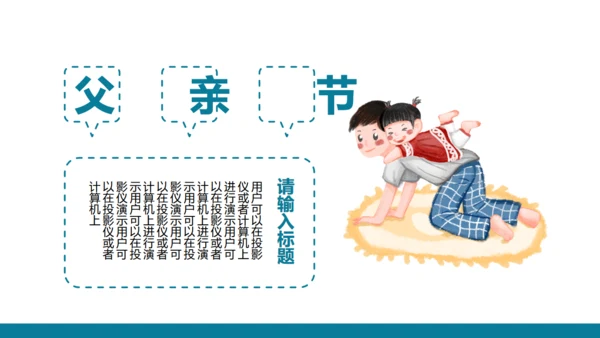 关爱老人感恩父亲节通用PPT模板