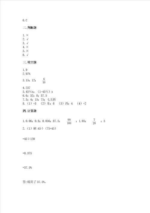 小学数学六年级下册期末测试卷附答案实用