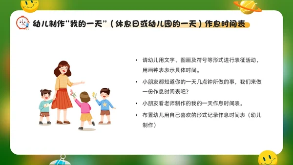 绿色卡通风幼儿园的一天PPT模板