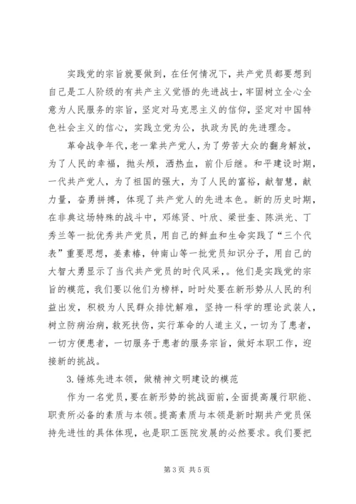 医院先进性演讲稿-新形势下如何争当保持先进性的楷模 (5).docx