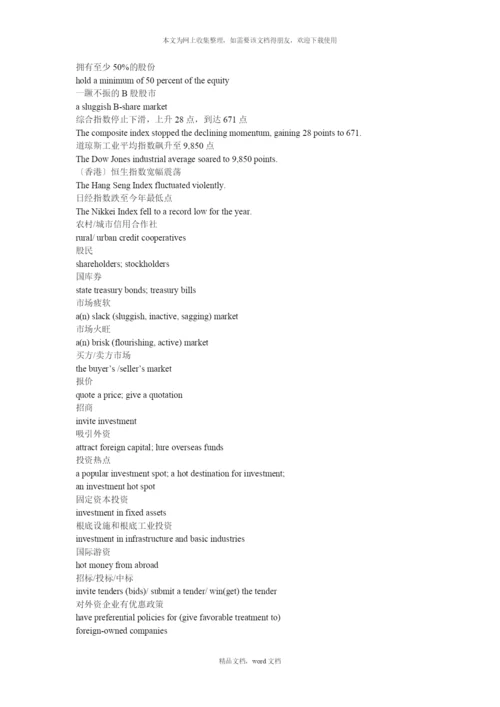 创新翻译(2021整理).docx