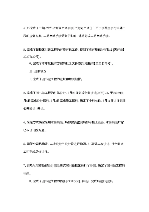 哈尔滨金融学院基建推进组工作总结汇报