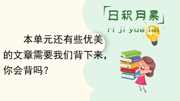 第六单元复习（课件）2024-2025学年统编版语文二年级上册