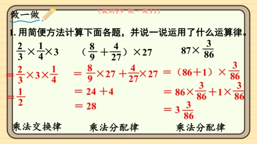 人教版六上第一单元第6课时  分数混合运算和简便运算 课件