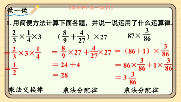 人教版六上第一单元第6课时  分数混合运算和简便运算 课件