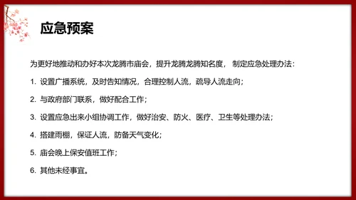 春节龙腾庙会活动执行策划方案PPT模板