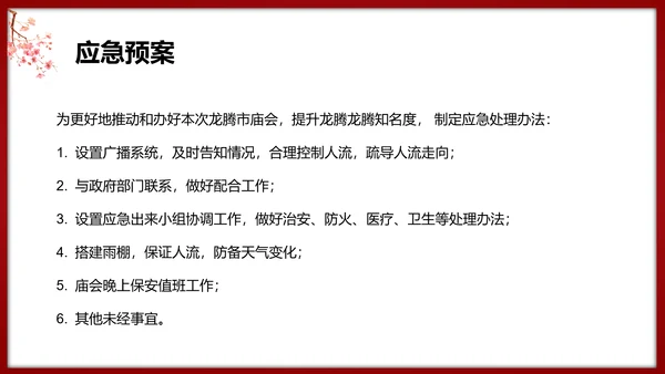 春节龙腾庙会活动执行策划方案PPT模板