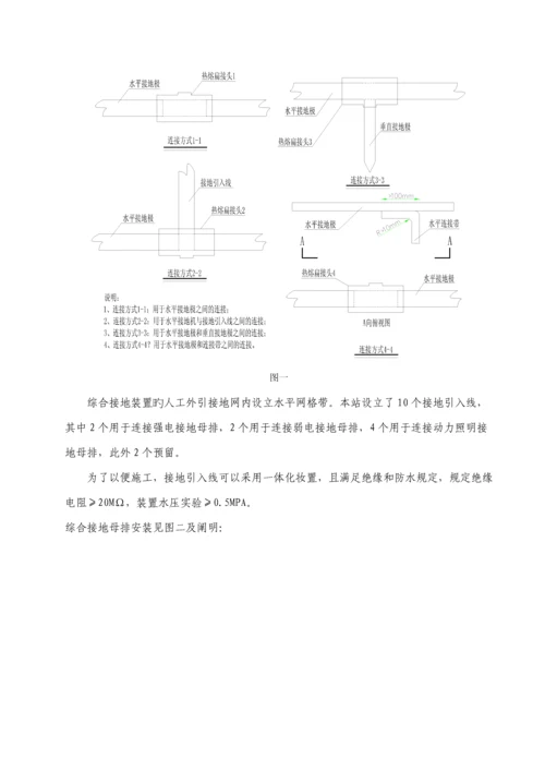 地铁车站接地网综合施工专题方案.docx