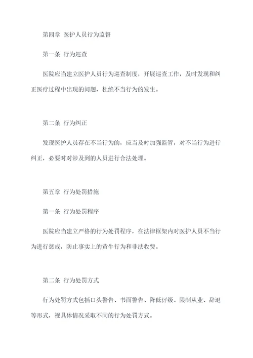 医院行风作风建设管理办法