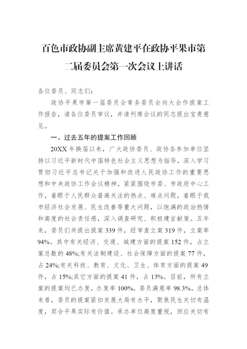 【政协】政协主席讲话汇编-37篇.docx