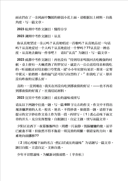 2023年各地中考作文题目
