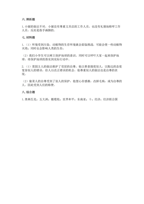 六年级下册道德与法治 《期末测试卷》含答案【考试直接用】.docx