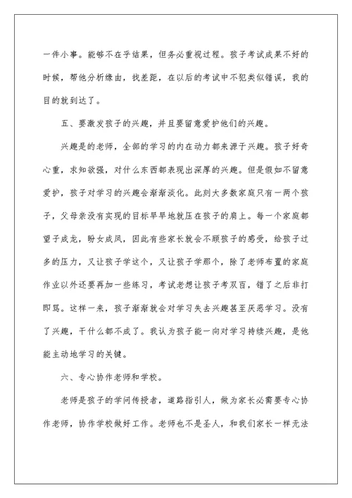 学前班秋期总结家长会发言稿