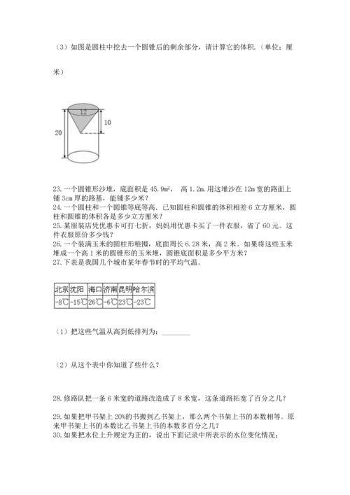 六年级小升初数学解决问题50道附答案（达标题）.docx