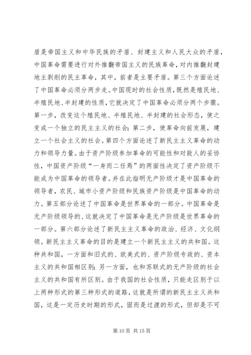 篇一：《新民主主义论》读后感.docx