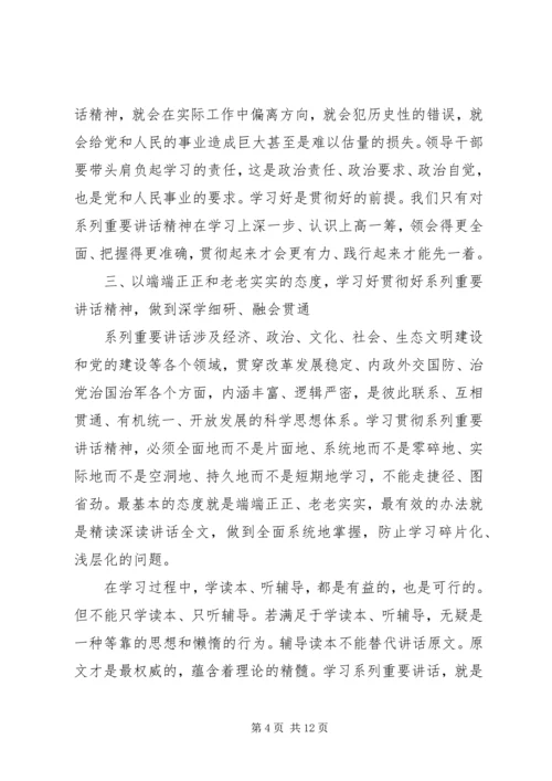 坚定理想信念明确政治方向发言提纲.docx