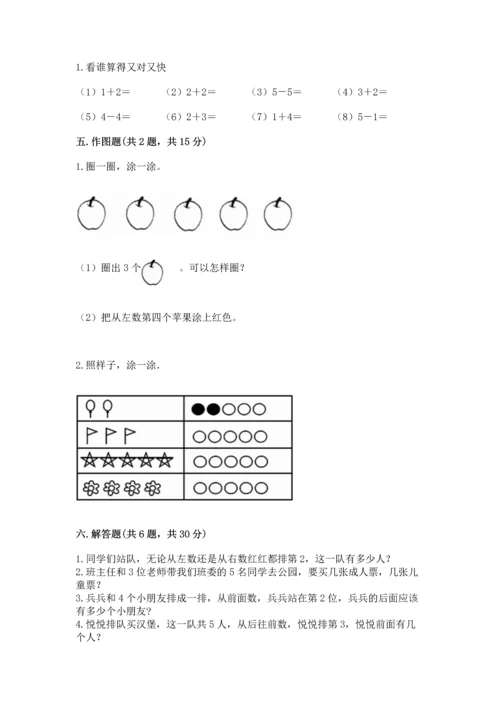 人教版一年级上册数学期中测试卷精品附答案.docx