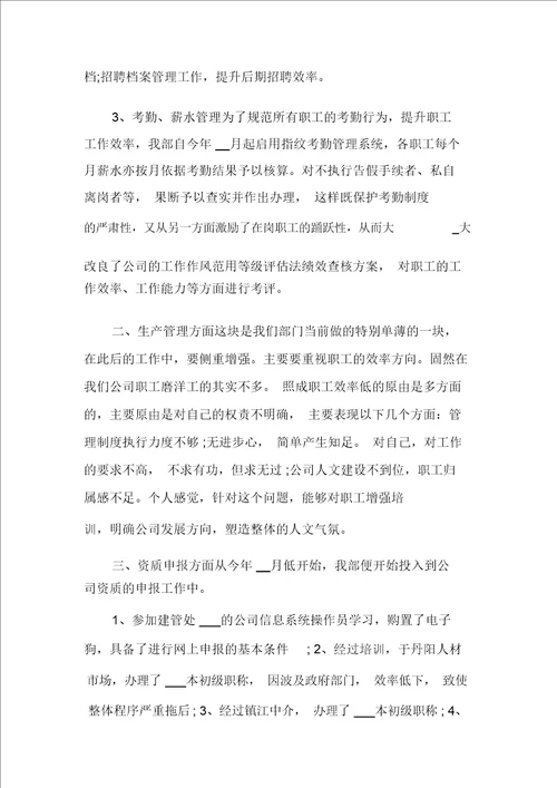 2021年度行政主管个人工作总结