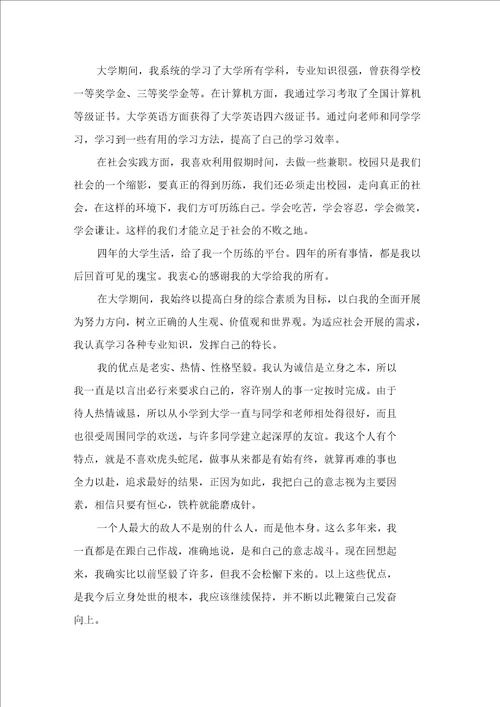 大学生自我鉴定模板汇编六篇