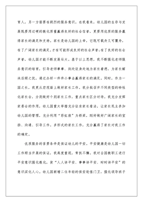 2022幼儿园园长学期工作总结