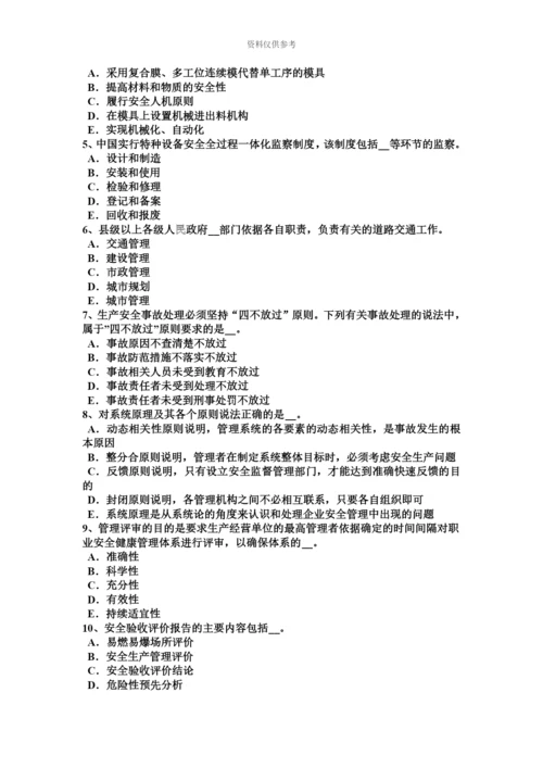 上半年广东省安全工程师安全生产管理重大事故隐患考试试卷.docx