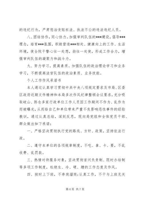 作风纪律建设承诺书范文.docx