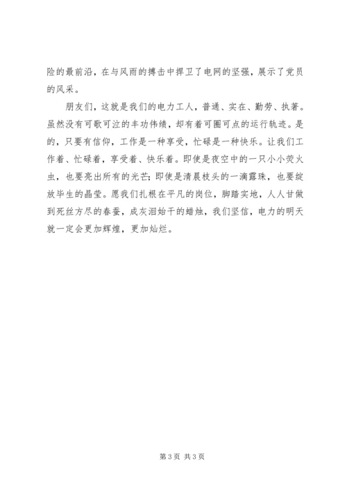 供电所所长先进事迹材料 (4).docx