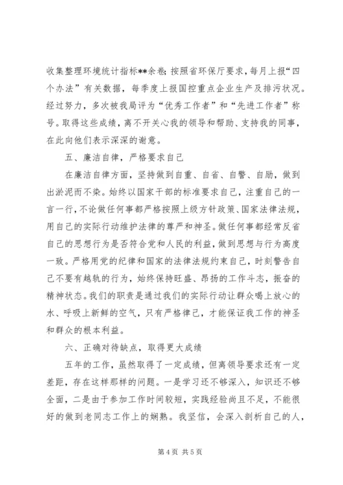 事业单位办公室主任个人德能勤绩廉工作总结.docx