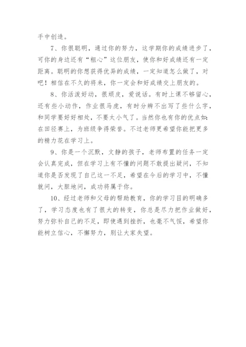 小学五年级下学期评语.docx