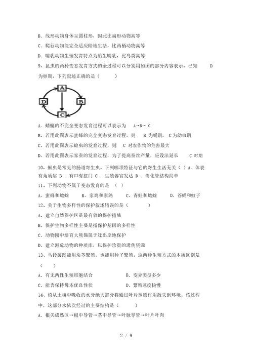 2021年八年级生物上册期末考试卷(20220208115152)