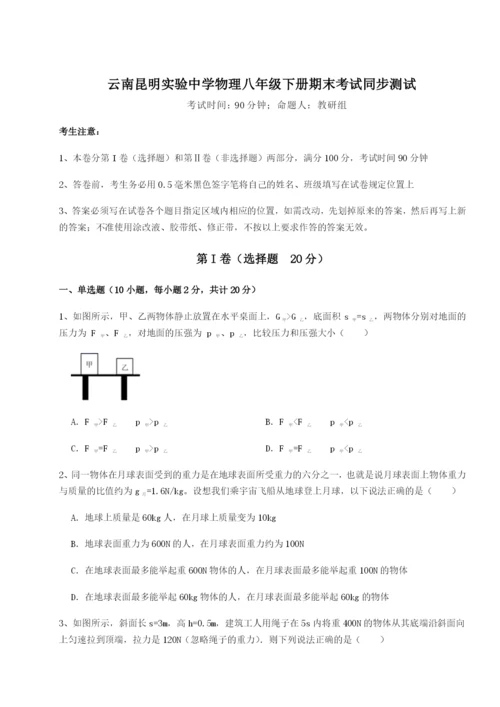 强化训练云南昆明实验中学物理八年级下册期末考试同步测试试卷.docx