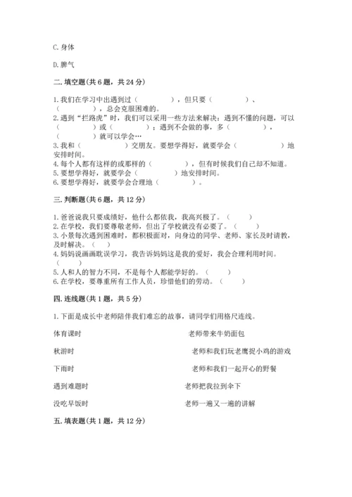 部编版三年级上册道德与法治期中测试卷及参考答案【完整版】.docx