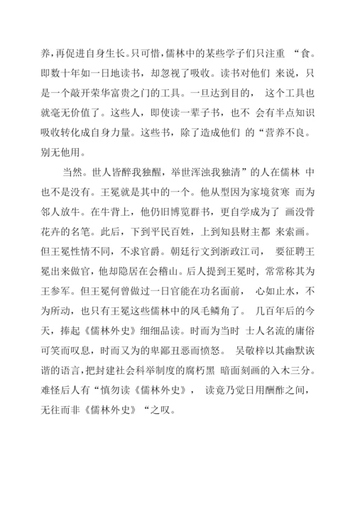 2023年读经典名著的心得体会两篇.docx