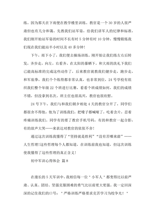 初中军训心得体会汇编十篇.docx