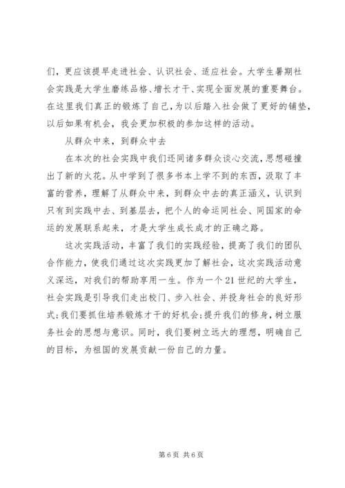 大学生社会实践心得优选范文.docx