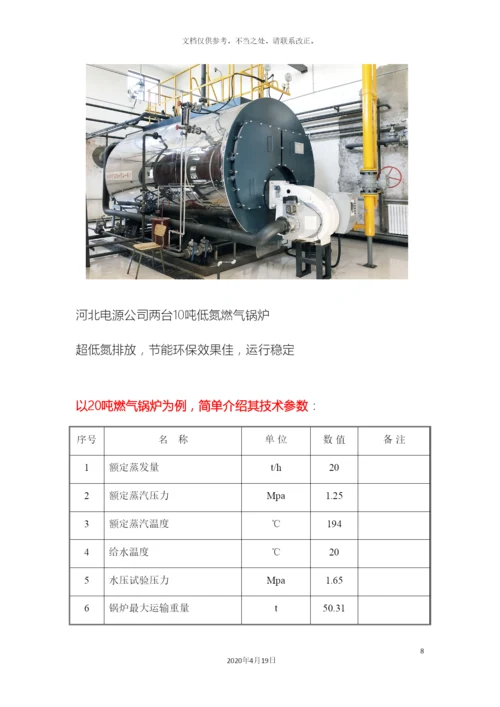 燃气锅炉低氮改造方案.docx