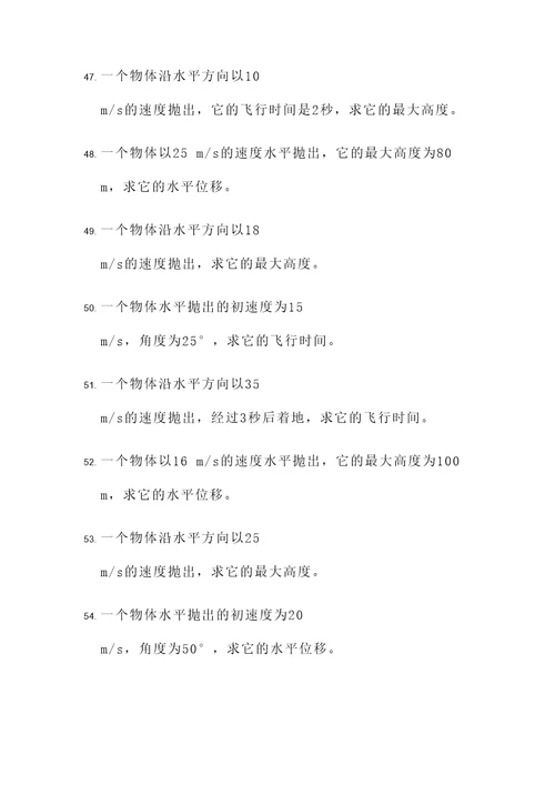 平抛运动有关计算题