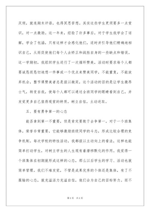 2022五年级班主任工作总结_17.docx