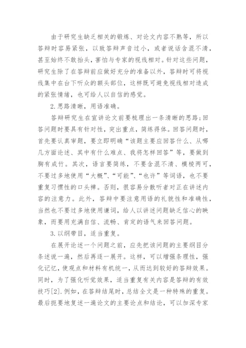 硕士论文答辩流程.docx