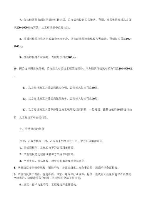 模板施工班组劳务分包合同