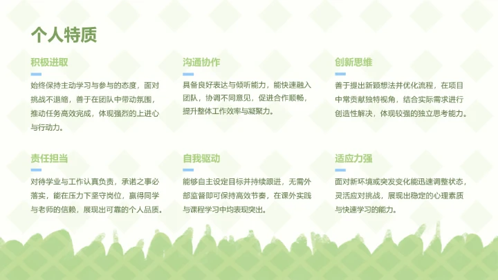 小马绿色可爱风大学生自我介绍