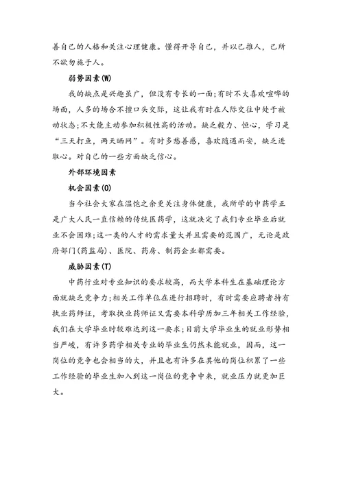 大学生职业生涯规划范文(医学专业)