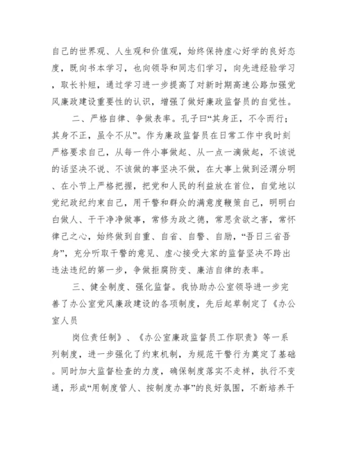 廉洁监督员个人工作总结【廉政监察员工作总结】.docx