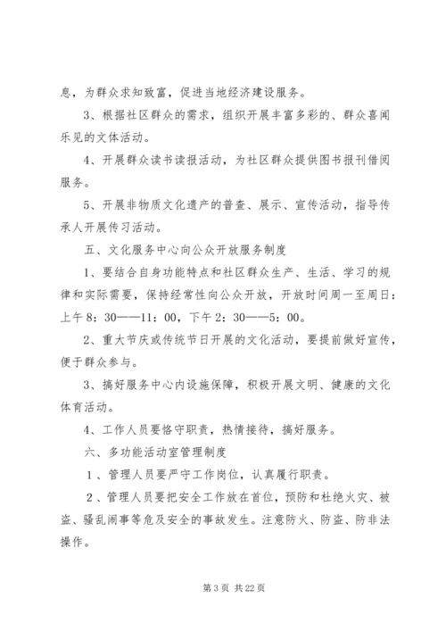 社区综合文化服务中心管理制度.docx