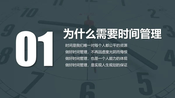 时间管理工作效率人力资源培训PPT课件