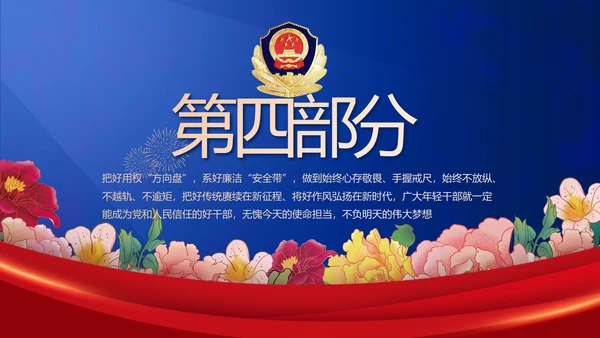 公安民警风采展示年终工作总结PPT